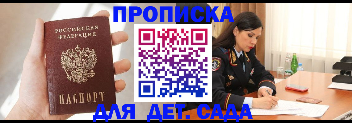 прописка штамп в Ардоне