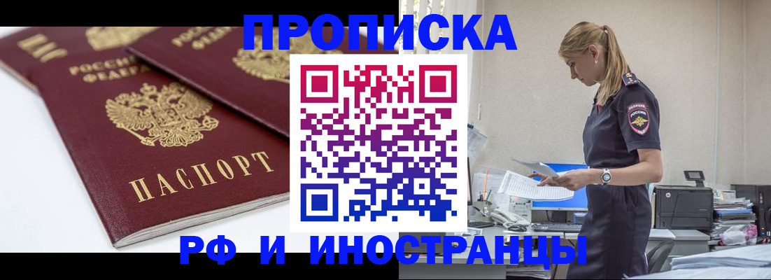 купить прописку в Ардоне