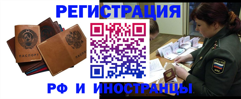 прописка для работы в Ардоне