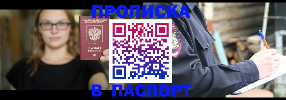 прописка в Ардоне